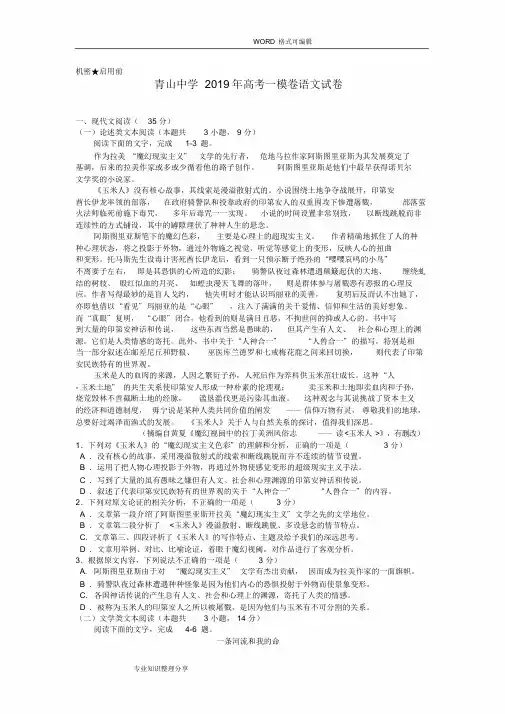 2019年高考一模语文试题和答案解析