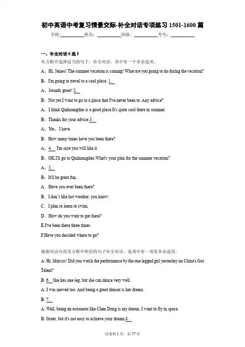 初中英语中考复习情景交际-补全对话专项练习1501-1600篇