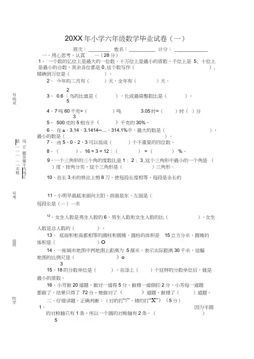 2011年小学六年级数学毕业试卷共三份(整理)
