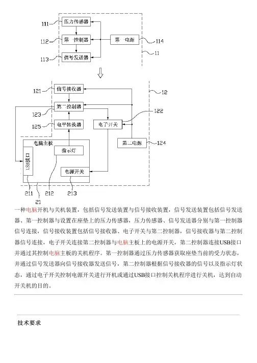 电脑开机与关机设备的制作方法