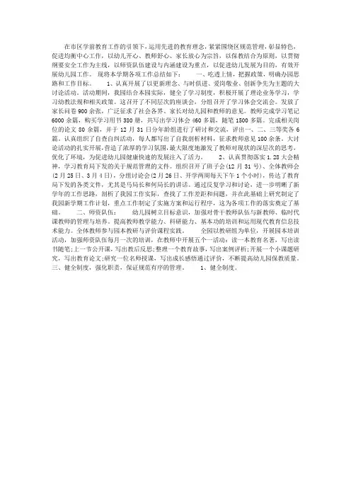2014年幼儿园园务工作总结
