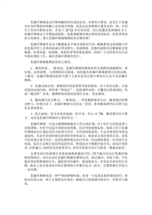 乳腺纤维瘤晚期症状
