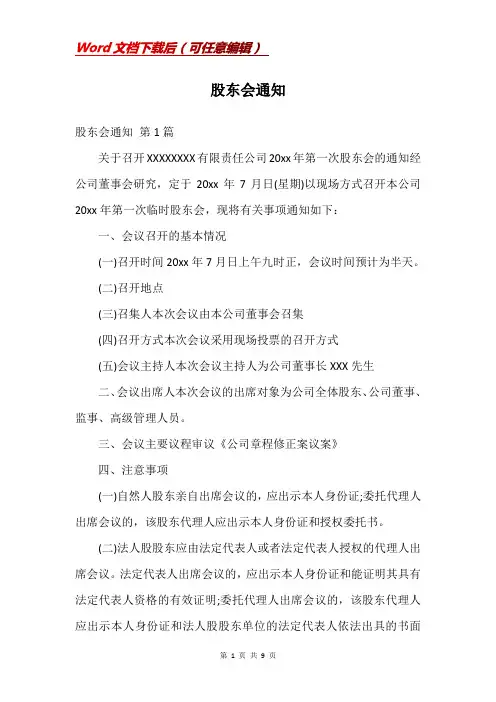股东会通知