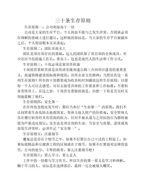 三十条生存原则