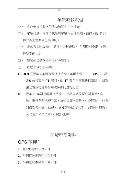 车贷流程及资料