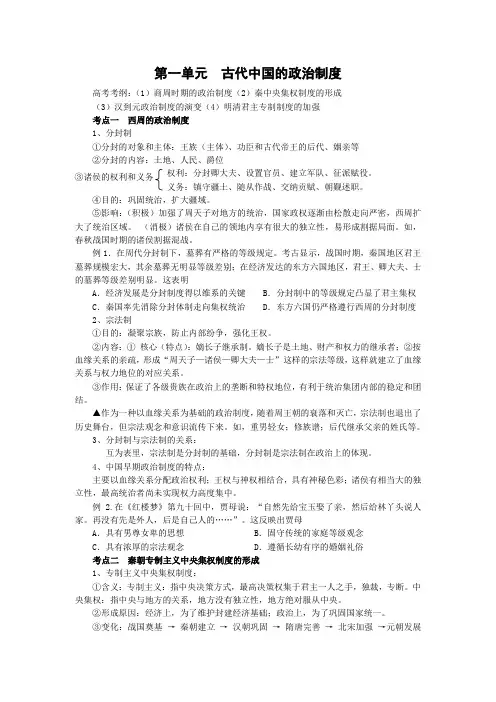 知识提纲：第一单元  古代中国的政治制度