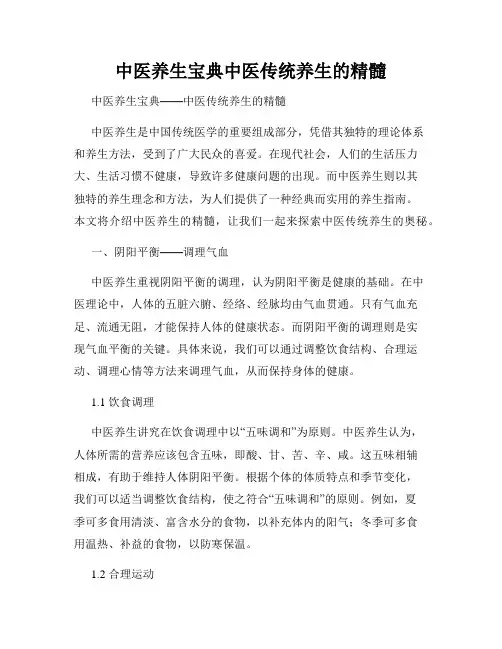 中医养生宝典中医传统养生的精髓