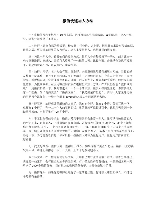 微信快速加人方法