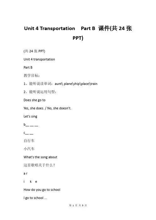 Unit 4 Transportation  Part B 课件(共24张PPT)