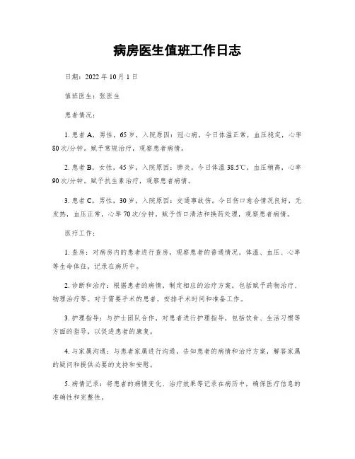 病房医生值班工作日志
