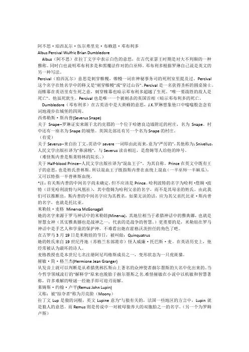 hp中人物名字含义