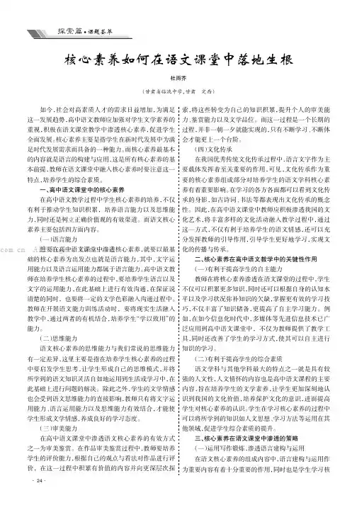 核心素养如何在语文课堂中落地生根