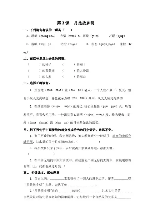 部编版五年级下册语文一课一练-第3课  月是故乡明(含答案)