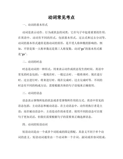 动词常见考点