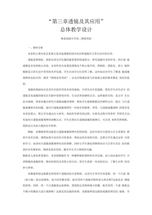 物理八年级上册第三章透镜及其应用.doc