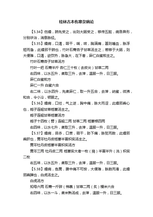 桂林古本伤寒杂病论