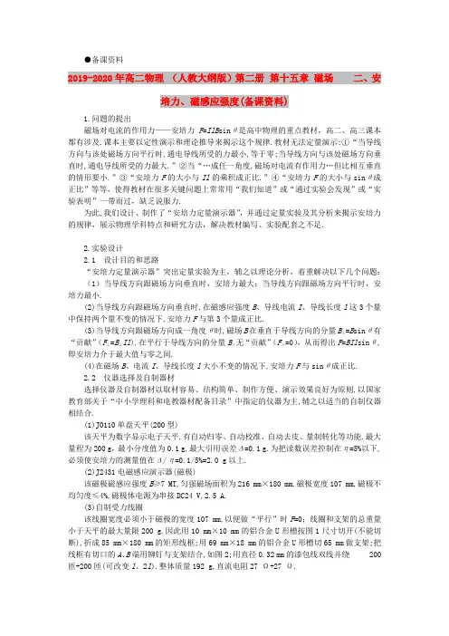 2019-2020年高二物理 (人教大纲版)第二册 第十五章 磁场    二、安培力、磁感应强度(备课资料)
