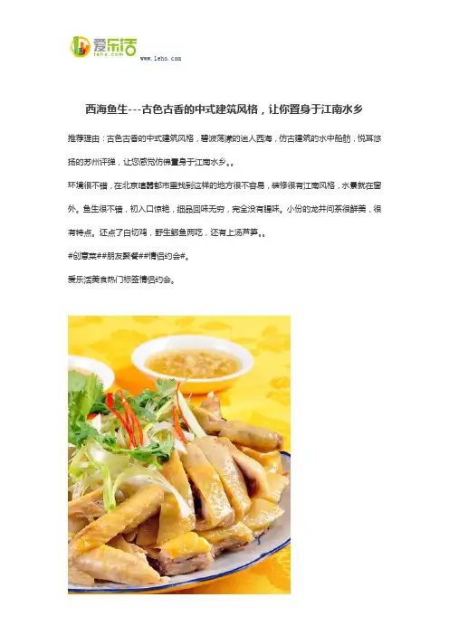 西海鱼生---古色古香的中式建筑风格,让你置身于江南水乡