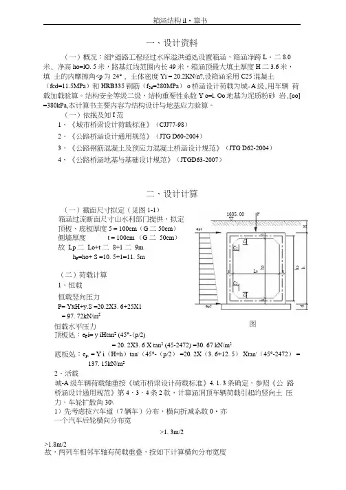 详细版箱涵结构计算书.doc