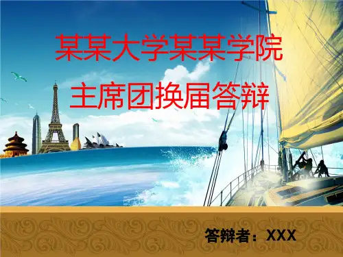 答辩 辩论 自我介绍 汇报 PPT模板