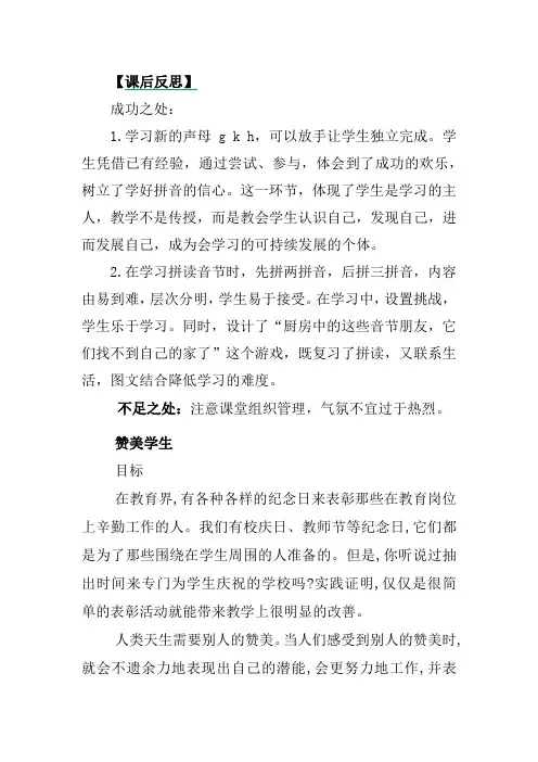 人教部编版一年级语文上册汉语拼音  gkh教学反思3