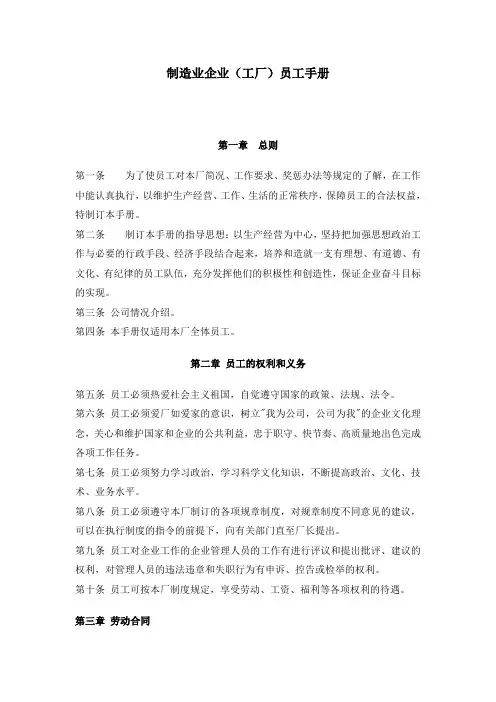 制造业企业(工厂)员工手册