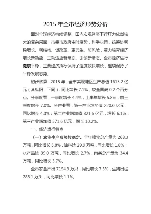 2015年全年经济形势分析