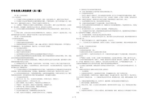 行车负责人岗位职责(共3篇) 