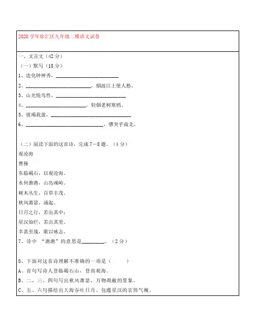 上海市徐汇区2020年中考语文二模试题(无答案)
