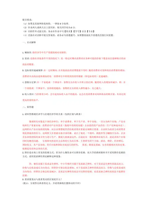 经济学 第1次作业