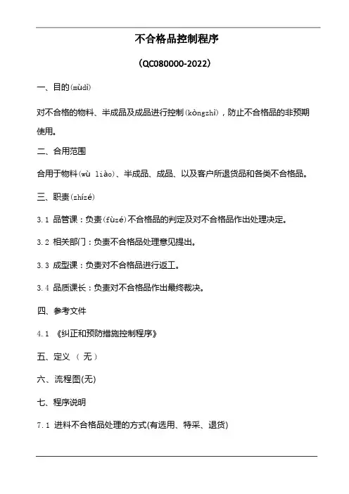 hsf不合格品控制程序