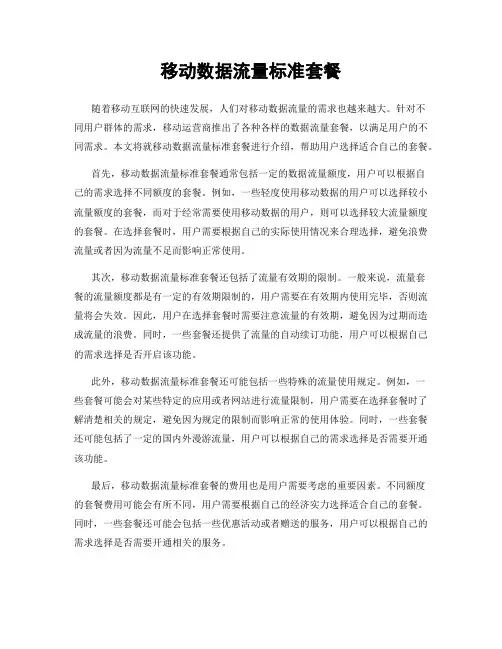 移动数据流量标准套餐