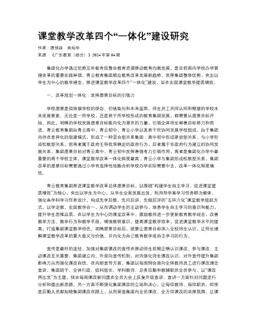 课堂教学改革四个“一体化”建设研究