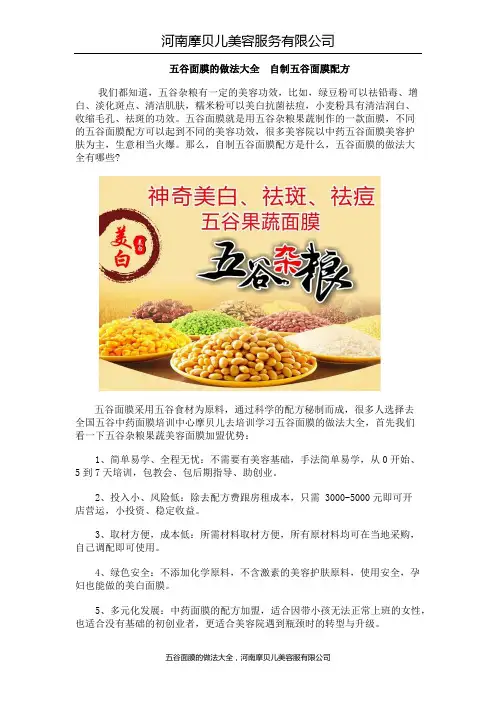 五谷面膜的做法大全  自制五谷面膜配方