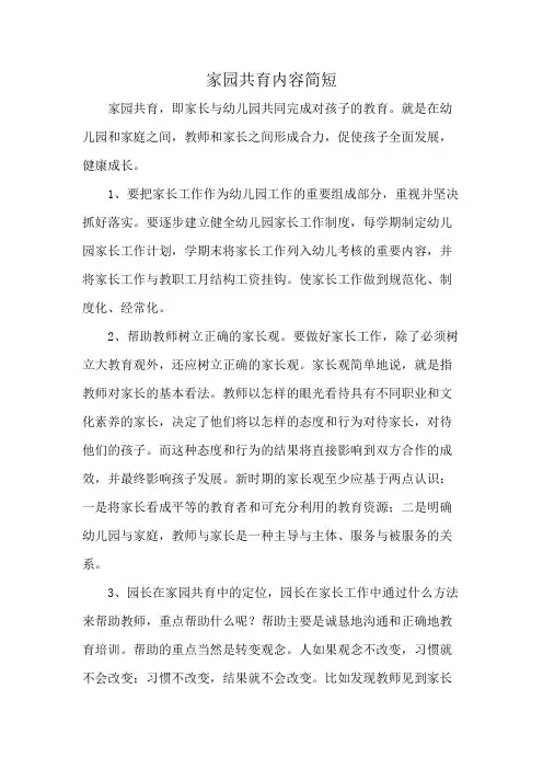 家园共育内容简短