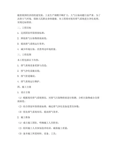 排气净化工程施工方案