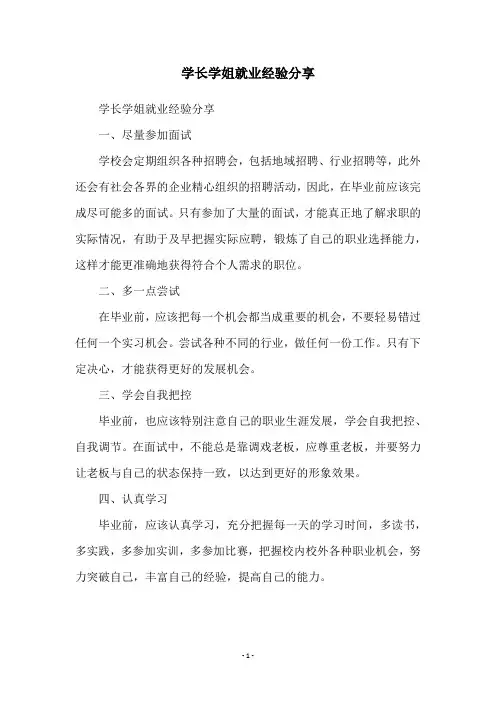 学长学姐就业经验分享