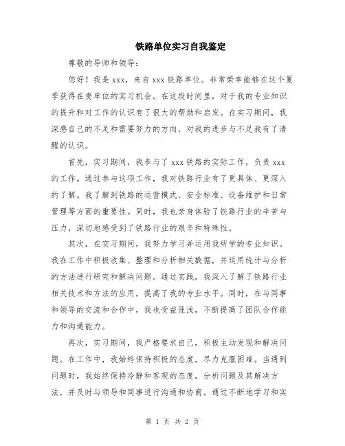 铁路单位实习自我鉴定