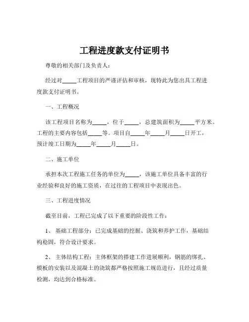工程进度款支付证明书