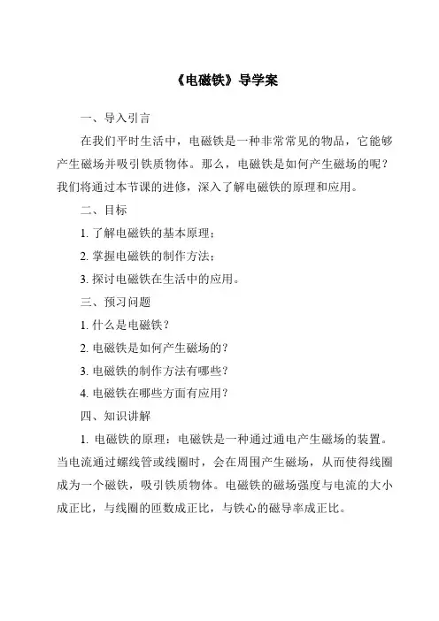 《电磁铁导学案》