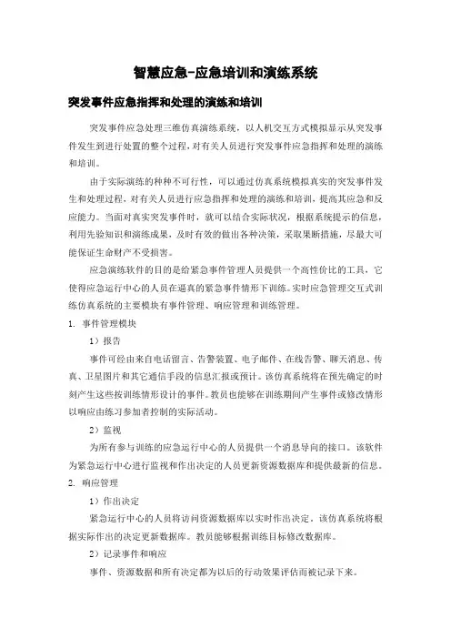 智慧应急-应急培训和演练系统
