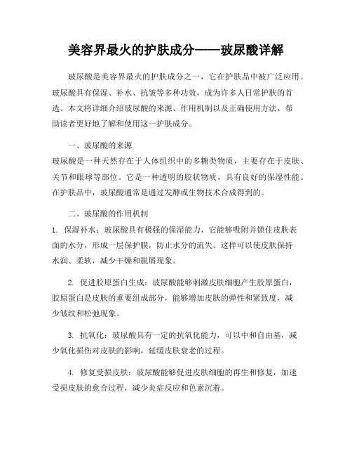 美容界最火的护肤成分——玻尿酸详解
