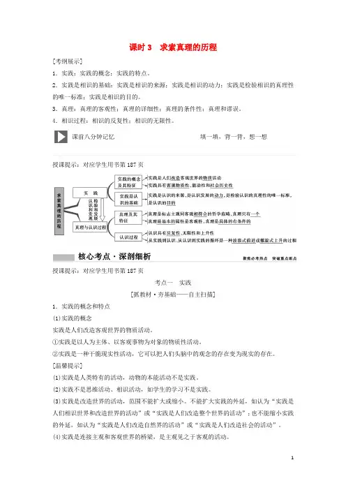 新课标2024年高考政治一轮总复习第14单元课时3求索真理的历程教案必修4