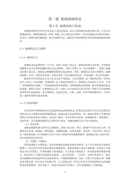 玻璃基础理论