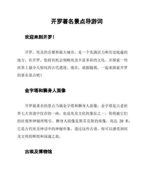 开罗著名景点导游词