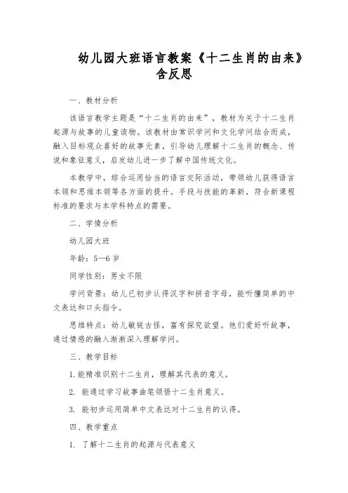 幼儿园大班语言教案《十二生肖的由来》含反思