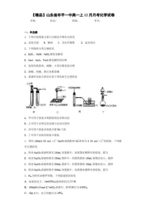高一上12月月考化学试卷(答案解析)