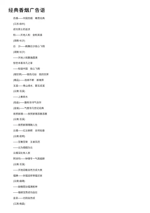 经典香烟广告语