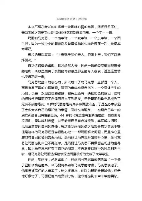 《玛丽和马克思》观后感_观后感