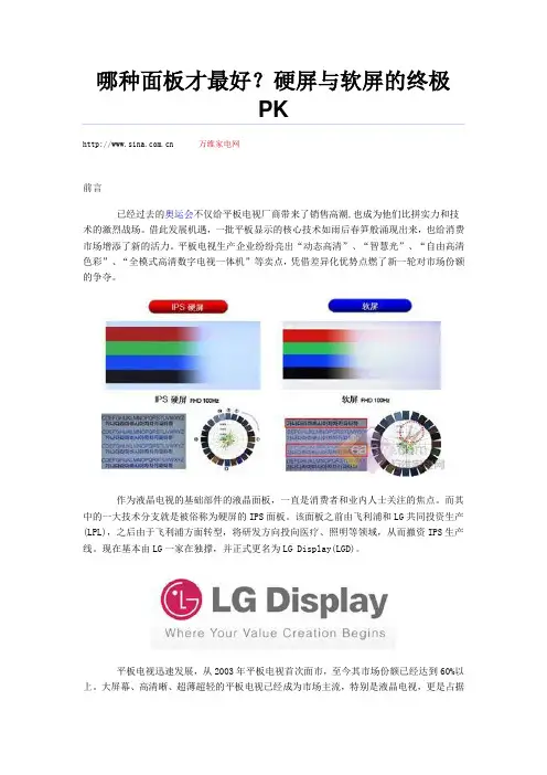 显示器哪种液晶面板才最好